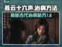 燕云十六声🔥游戏里竟有这样神奇的治病方法！你绝对想不到……