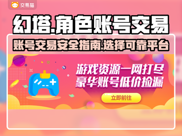 幻塔游戏技巧🔥老虎号买卖平台推荐🎉截图1