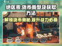 绝区零🔥货币大全！快速获取方法大公开！