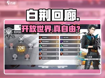 白荆回廊是单机？开放世界？🎮截图1
