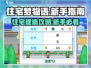 住宅梦物语🔥新手必看！全网最全功略来了！🎮