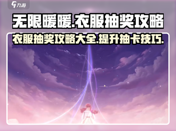 无限暖暖衣服必中抽奖攻略✨游戏党必看！截图1