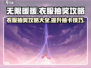 无限暖暖衣服必中抽奖攻略✨游戏党必看！