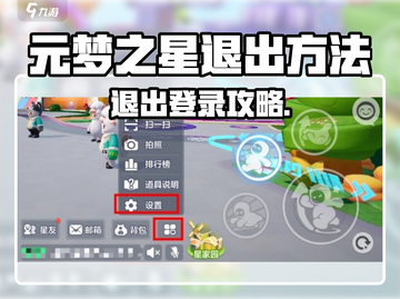 🔥元梦之星退出登录大法！🎮一键告别游戏超简单✨截图1