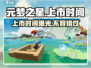 元梦之星🔥上市时间曝光，游戏迷必看！🎉
