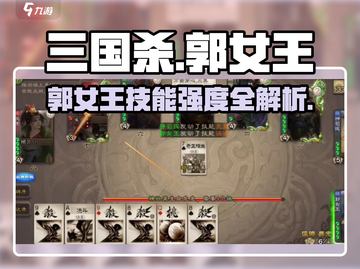 三国杀郭女王技能太强了🔥截图1