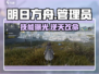 🔥《明日方舟》终末地管理员技能曝光！💥
