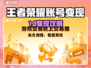🎮王者荣耀账号秒变现金💰
