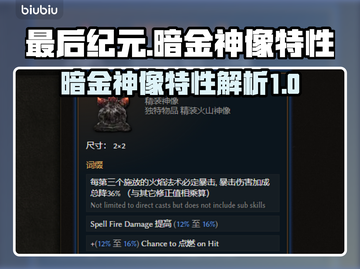 最后纪元暗金神像🔥特性及选择攻略🎉截图1