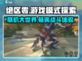 绝区零🔥：联机大世界游戏震撼来袭！