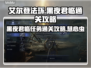 艾尔登法环✨黑夜君临任务全攻略，慧心虫&格诺斯塔通关秘籍！