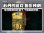 苏丹的游戏多少钱？🔥售价预测来了！🎮