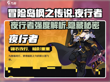 冒险岛枫之传说夜行者🔥超强 intensity 介绍！截图1