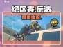 🔥绝区零新手必看！新人玩家速成秘籍💥