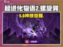 超进化物语2🔥螺旋巽技能曝光！⚡