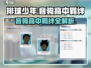 排球少年手游💥音驹高中羁绊全揭秘🔥