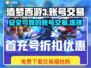 造梦西游3账号交易平台推荐🔥买号必看！
