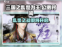 🔥三国之乱世为王🔥公测时间曝光，等你来战！💥