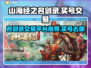 山海经之名剑录🔥买号交易超全指南💡