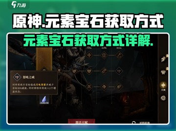龙息神寂🔥元素宝石获取全攻略💎截图1