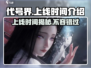 代号界🔥上线时间曝光，玩家必看🎮