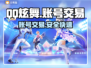 QQ炫舞账号交易平台🔥超全下载攻略来啦！🎮✨