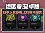 《绝区零安卓能玩？上线时间曝光🔥》🎮💥