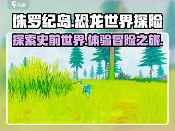 侏罗纪岛手游🔥最新下载地址大曝光！🎉截图1