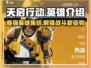 天启行动🔥英雄大全：游戏王者必看！🎮