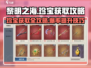 黎明之海💎珍宝获取全攻略，快速拿珍宝秘籍！