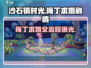 《沙石镇时光》梅丁求婚全流程攻略✨游戏党必看！