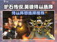 英雄联盟：无闪侍从阵容🔥超强搭配⚡
