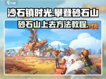 沙石镇时光🔥超简单！砂石山上去方法教程截图1