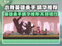 小骨英雄killer精华💎《原神》玩家必看㊙