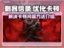 刺客信条🔥卡顿？3招教你流畅玩耍！🎮
