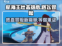 航海王壮志雄心🔥超燃冒险等你来战！