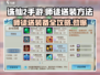 诛仙2手游🔥师徒送装备方法大公开！新手必看💡