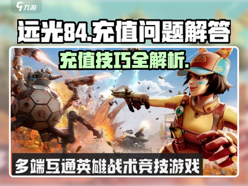 远光84充值秘籍💥，玩家必看！游戏大佬都在用✨截图1