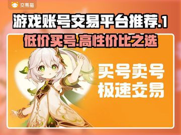 游戏账号交易平台推荐✅买号首选💡截图1