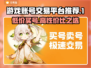 游戏账号交易平台推荐✅买号首选💡