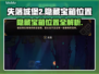 失落城堡2💥隐藏宝箱位置全揭秘！🔥
