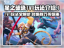 星之破晓1V1🔥玩法大全，轻松上分必备！