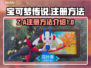 宝可梦传说🔥Z-A注册方法大揭秘！🎉