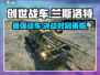 创世战车🔥兰斯洛特超强解析，玩了就上瘾！