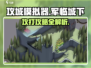 攻城模拟器🔥军临城下打法攻略💎