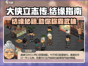 大侠立志传🔥超全结缘地点攻略📍快速提升战力！截图1