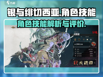 银与绯切西亚🔥技能大揭秘！游戏党必看！截图1