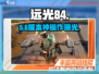 🎮远光84开麦秘籍！秒变语音战神