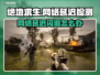 💥绝地求生闪退+延迟检测！一招解决卡顿问题🎮