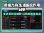 命运方舟生活系统全解析🔥助你玩转游戏⚡
